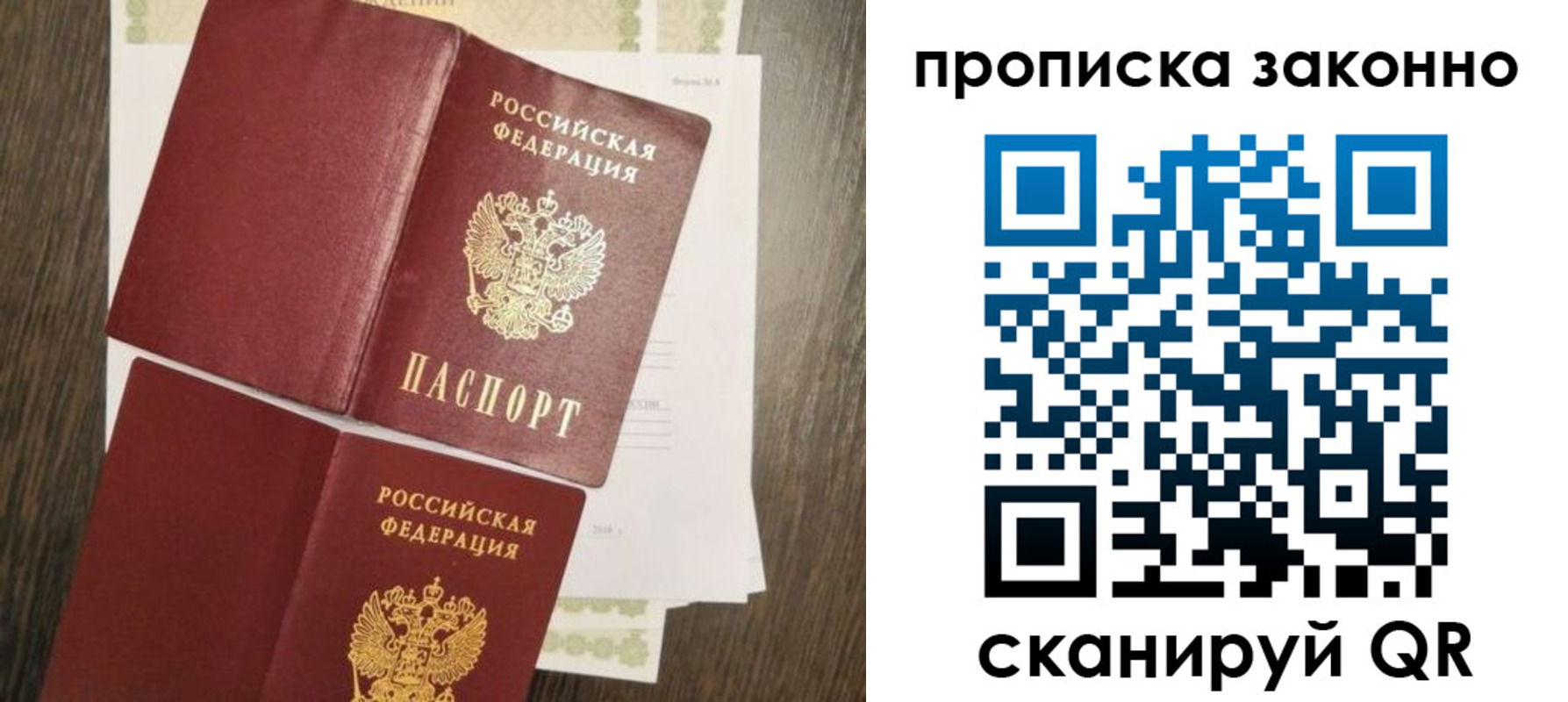временная регистрация гарантия в Звенигороде