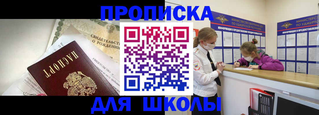 прописка регистрация в Звенигороде