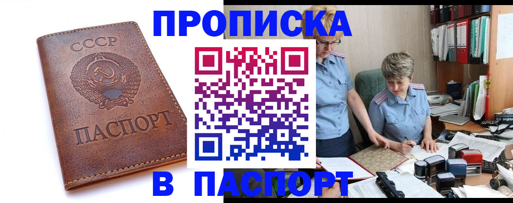 прописка для военкомата в Звенигороде