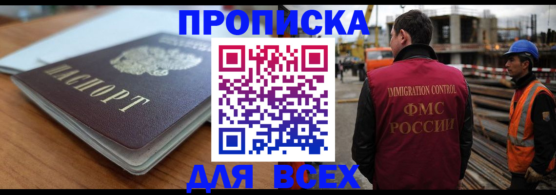 прописка ребенка в Звенигороде