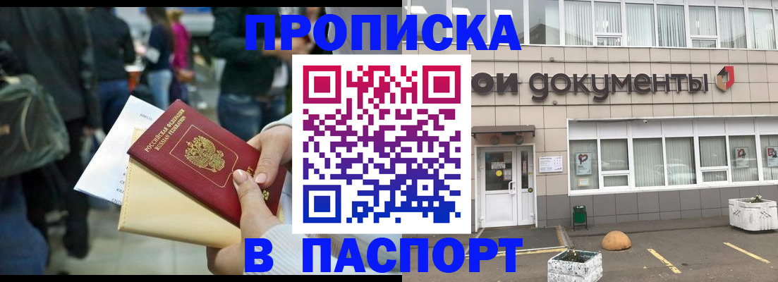 временная регистрация собственник в Звенигороде