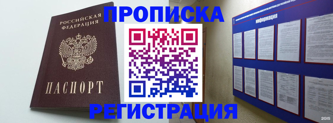 временная регистрация 2025 в Звенигороде