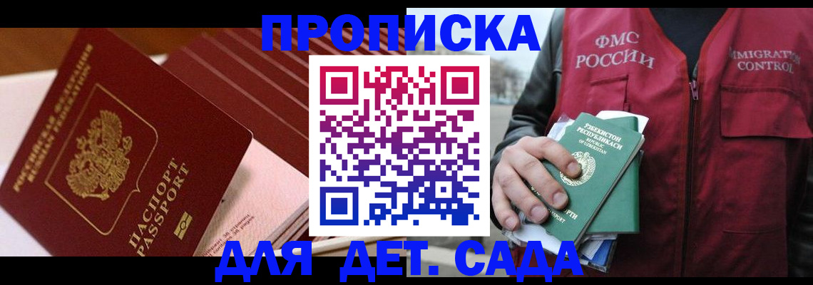 прописка в Звенигороде