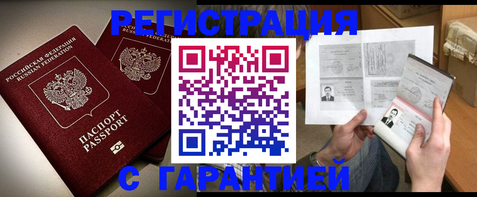 временная регистрация для всех в Звенигороде