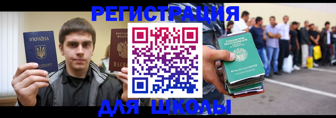 временная регистрация в квартире в Звенигороде