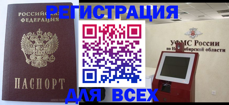 прописка ребенка в Звенигороде