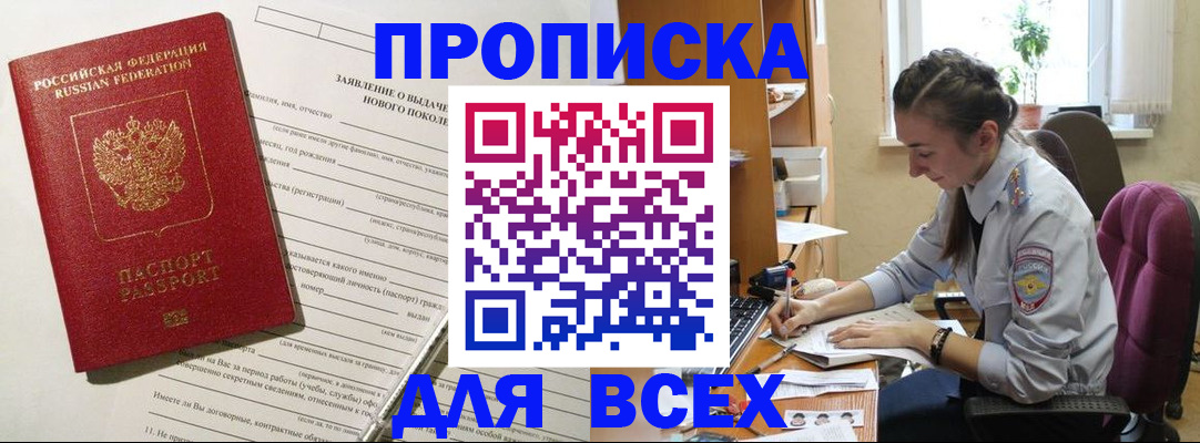 временная регистрация надежно в Звенигороде