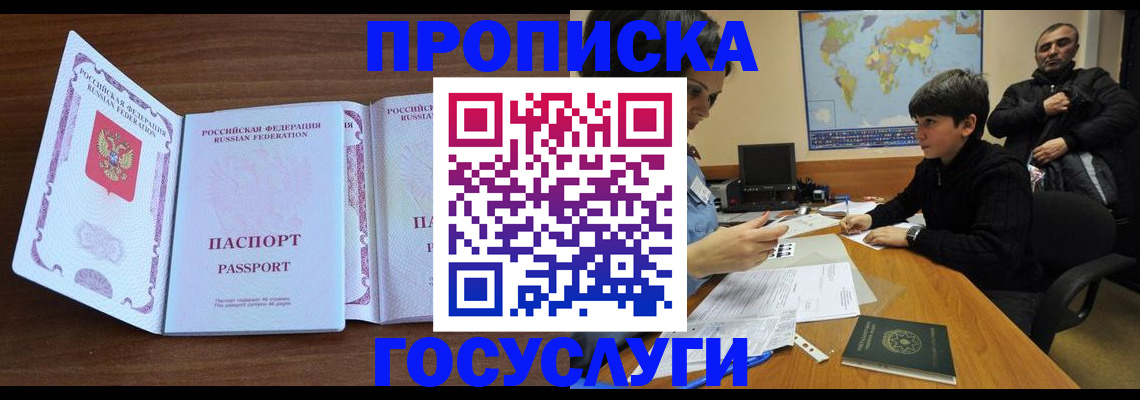 прописка в квартире в Звенигороде